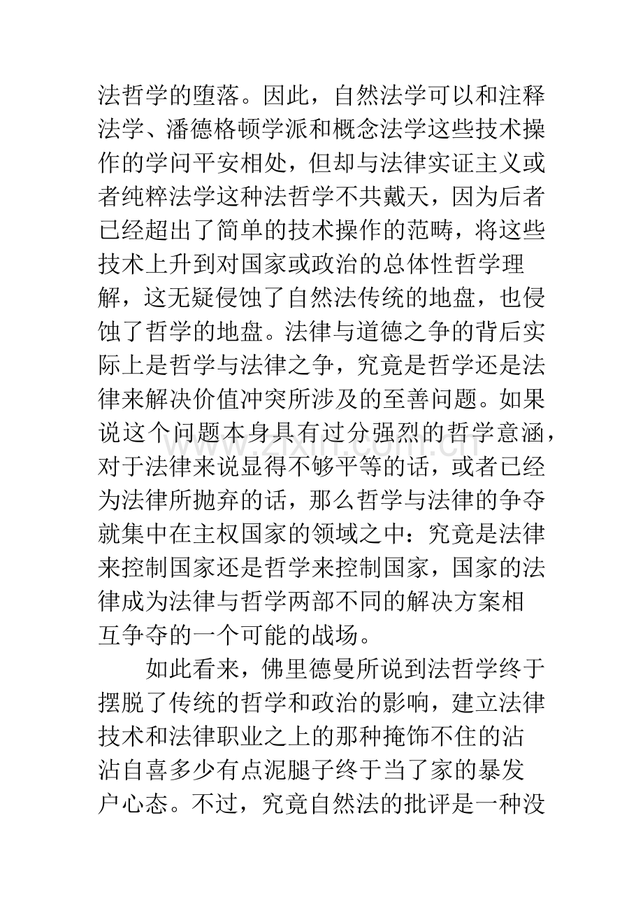 哈特与富勒的论战——一场表演(下).docx_第2页