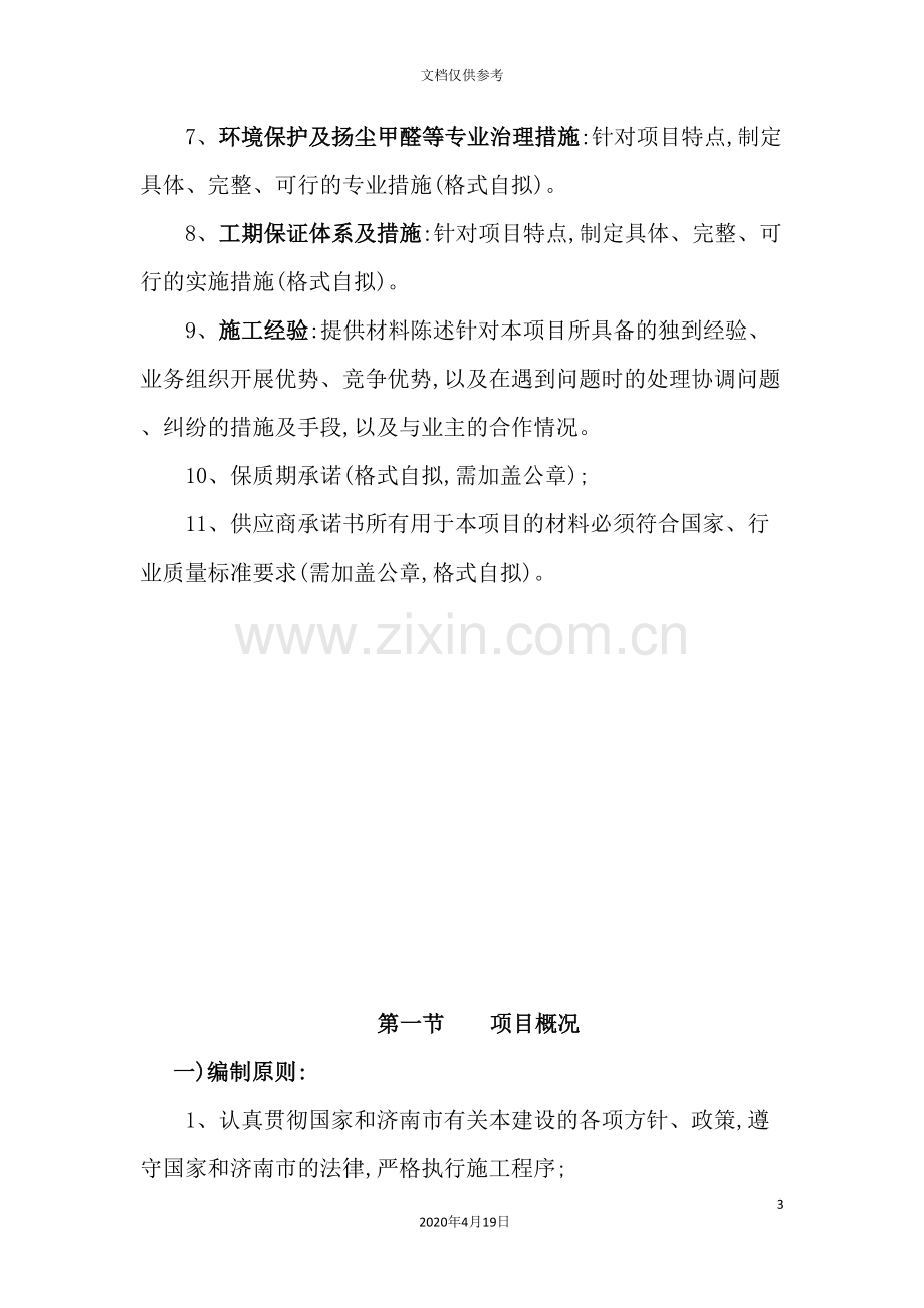 公司装维修服务方案.doc_第3页