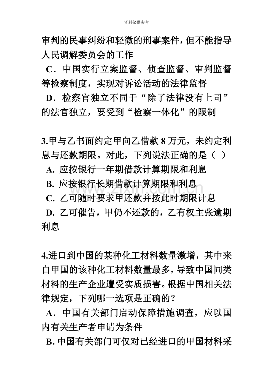 新疆企业法律顾问考试综合法律试题.docx_第3页