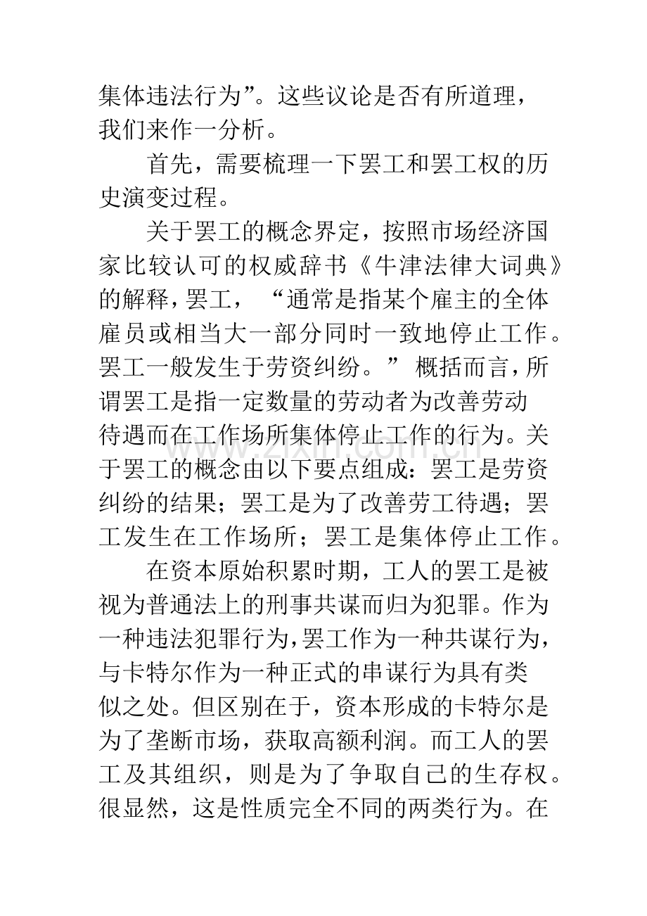 关于罢工合法性的法律分析——以南海本田罢工为案例的研究.docx_第2页