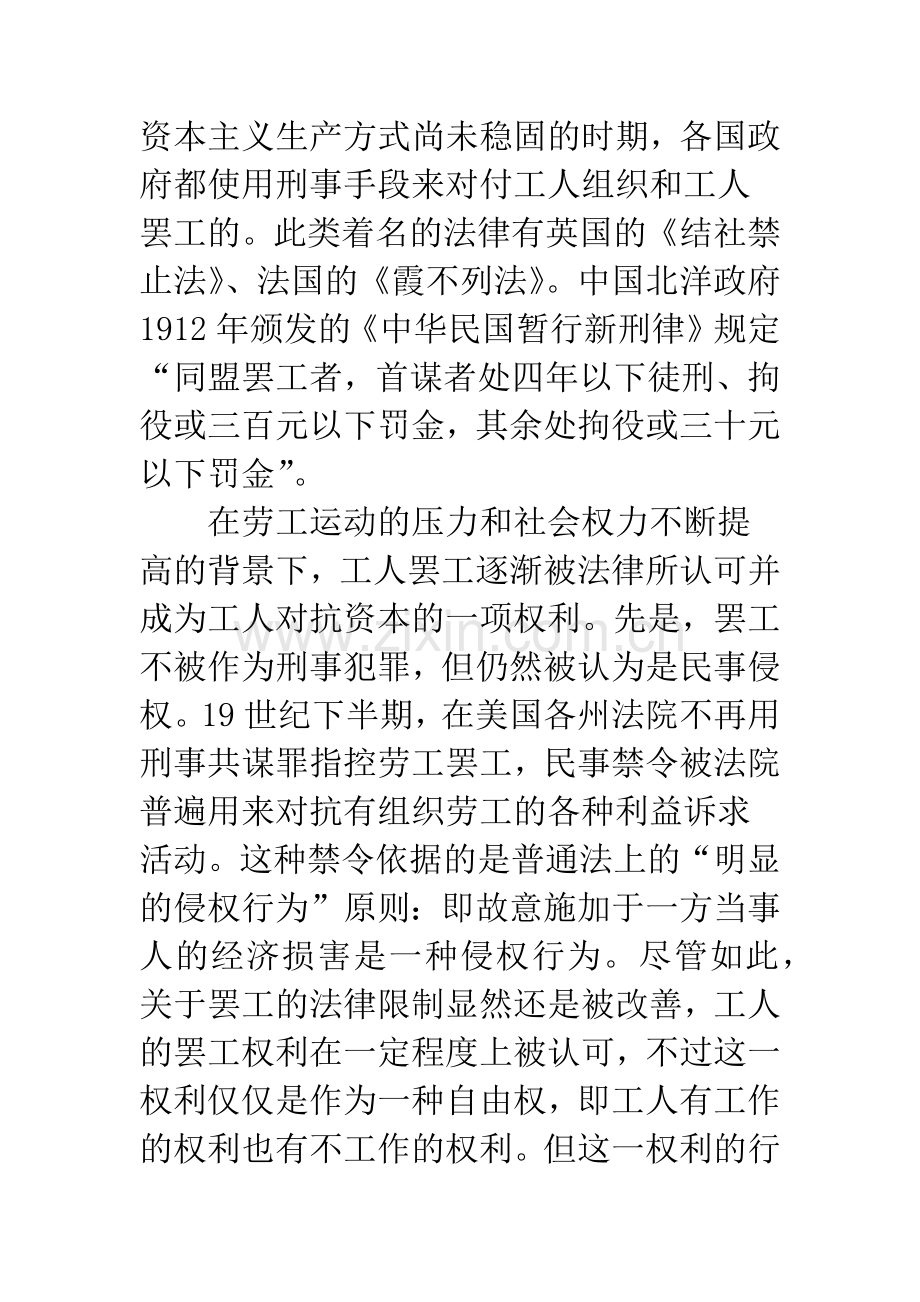 关于罢工合法性的法律分析——以南海本田罢工为案例的研究.docx_第3页