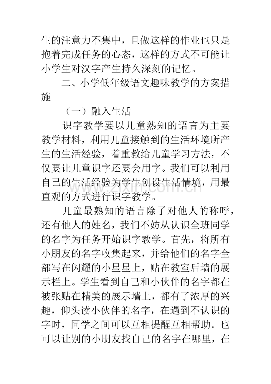 小学语文低年级趣味识字的方案实施.docx_第3页