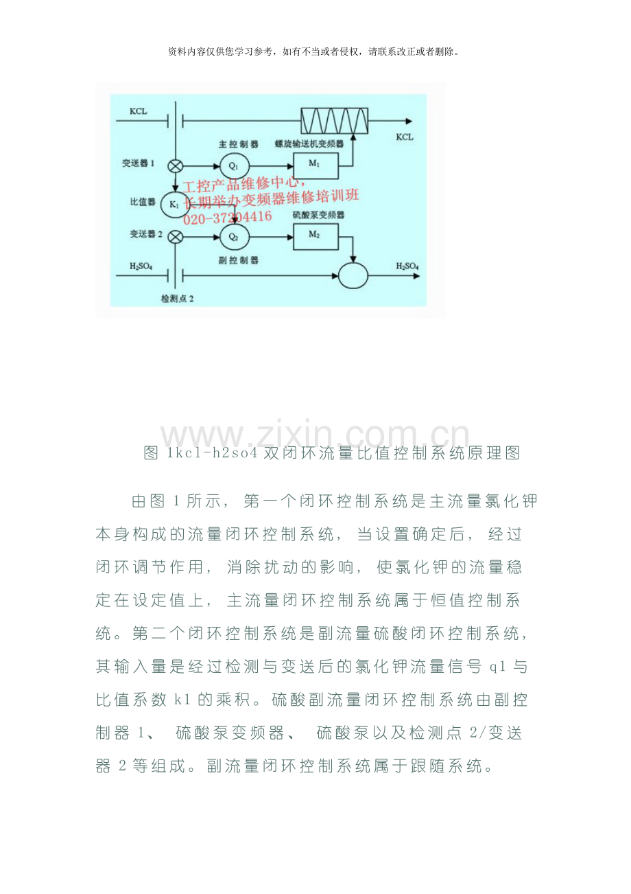 基于plc可编程控制器流量比值控制系统设计广州plc模板.doc_第2页