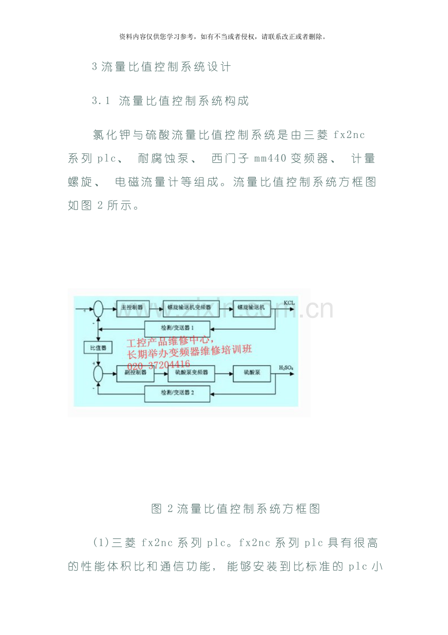 基于plc可编程控制器流量比值控制系统设计广州plc模板.doc_第3页