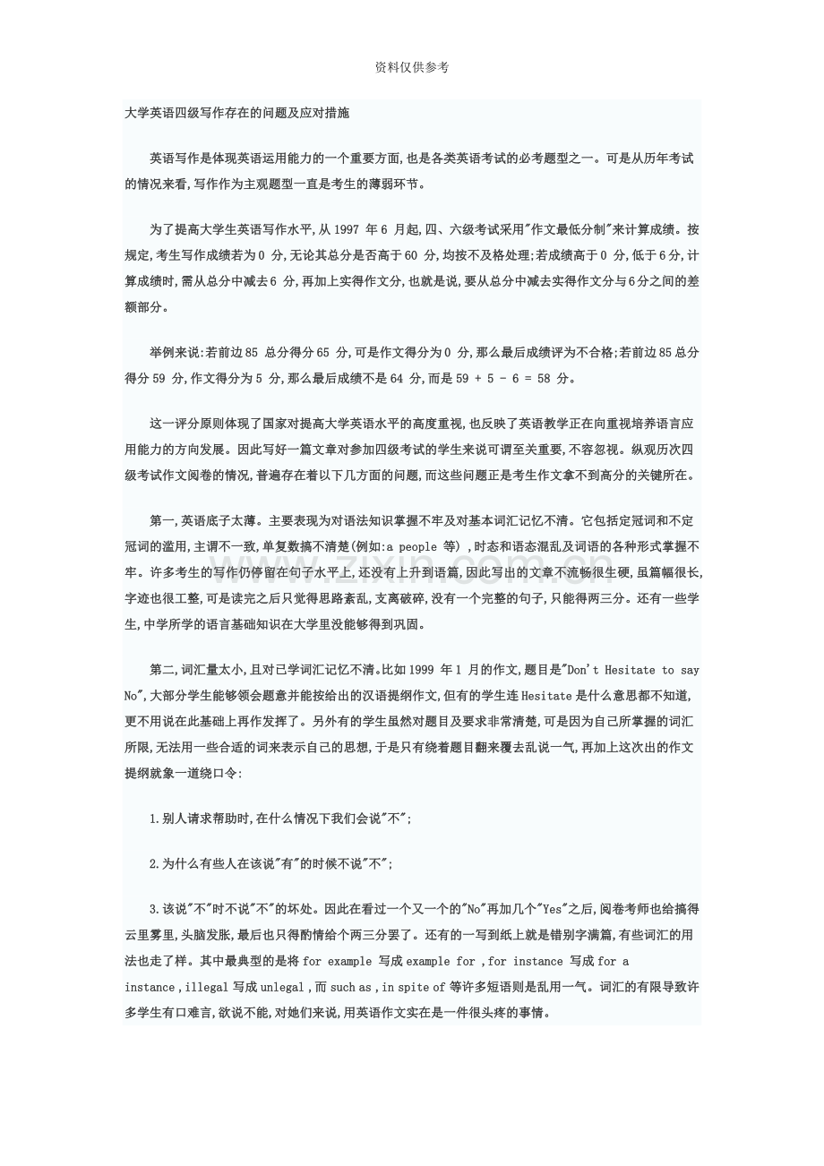 大学英语四级写作存在的问题及应对措施.doc_第2页