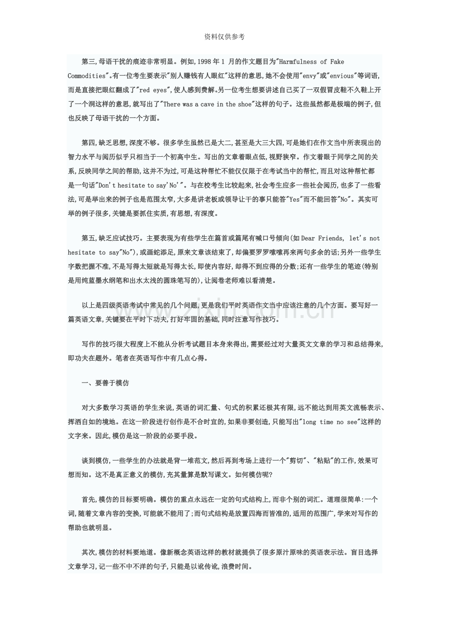 大学英语四级写作存在的问题及应对措施.doc_第3页