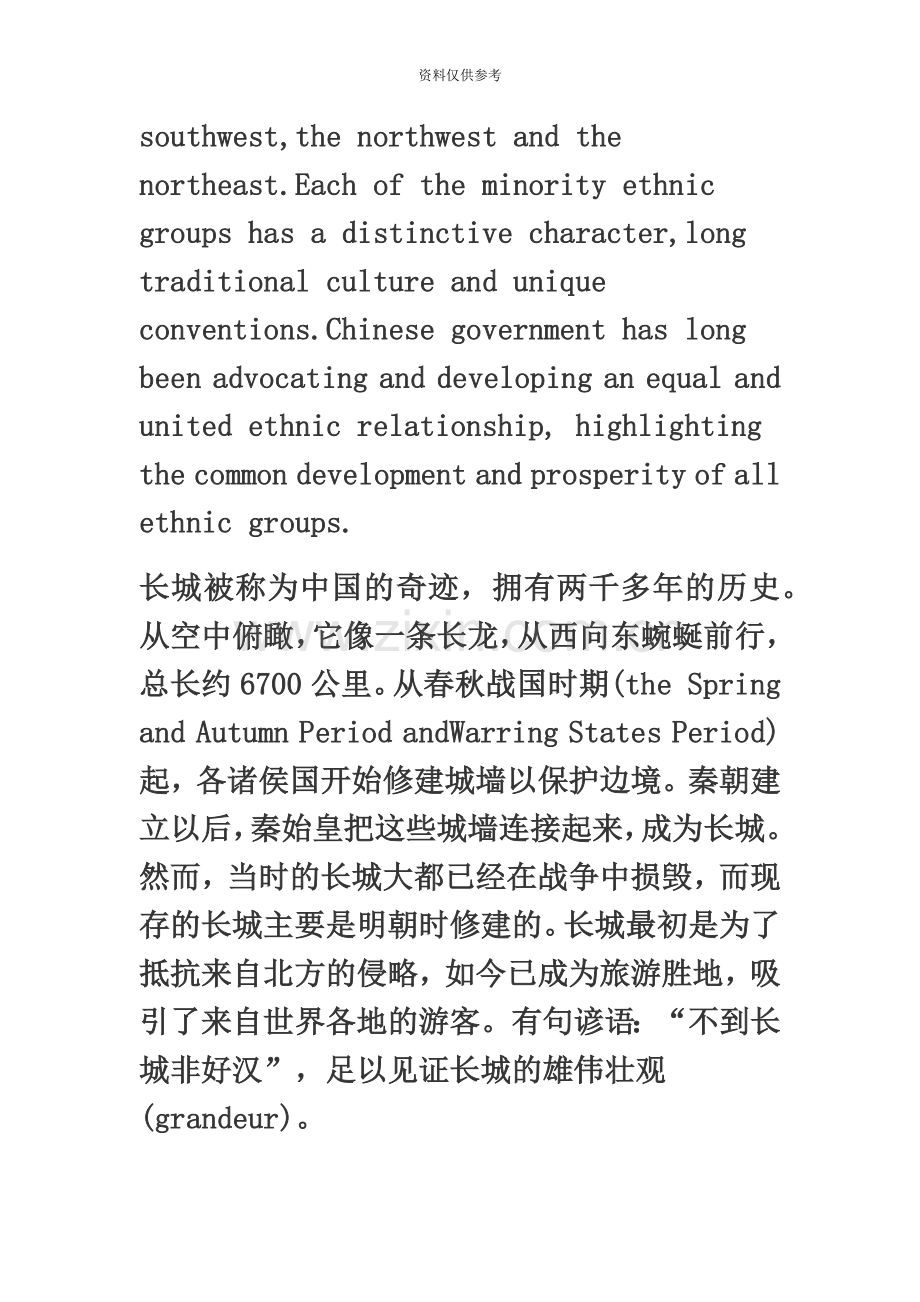 大学英语四级段落翻译预测与练习.doc_第3页