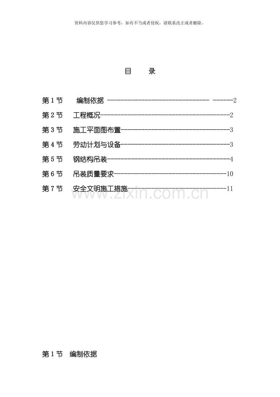 西郊吊装施工方案模板.doc_第1页