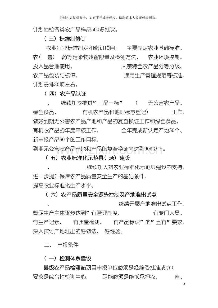 甘肃省省级农产品质量安全体系模板.doc_第3页