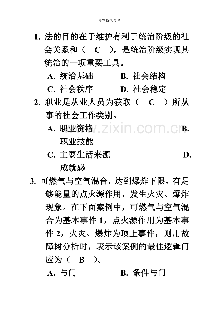 安全评价师试题基础知识B.doc_第2页