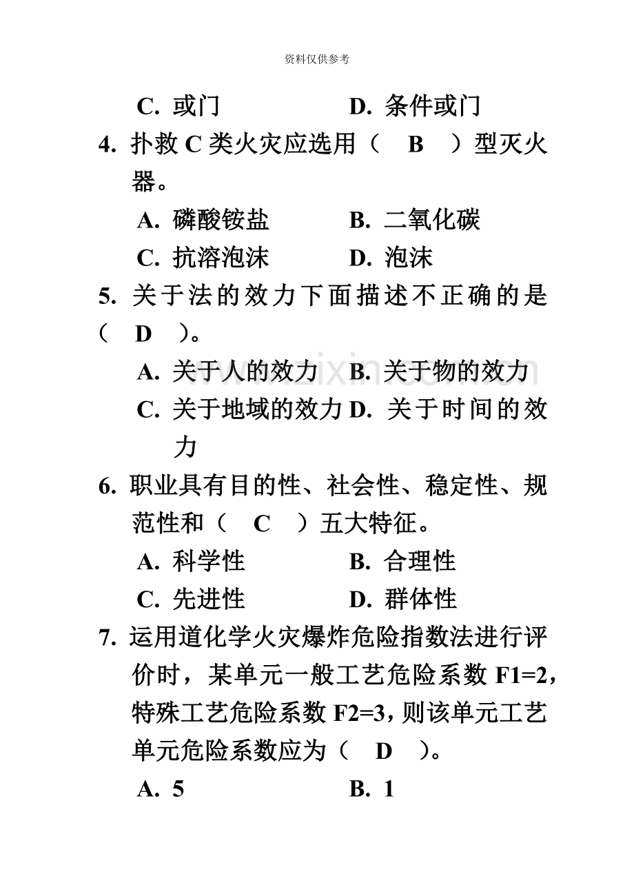 安全评价师试题基础知识B.doc_第3页