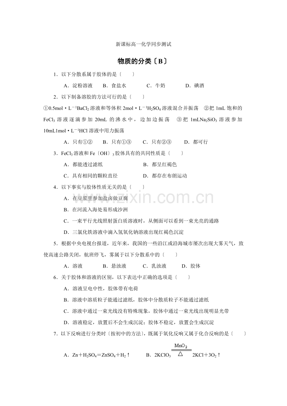 21《物质的分类》练习2(新人教必修1).docx_第1页