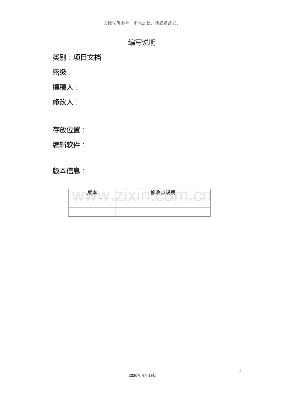 用户操作手册模板样本.doc_第3页