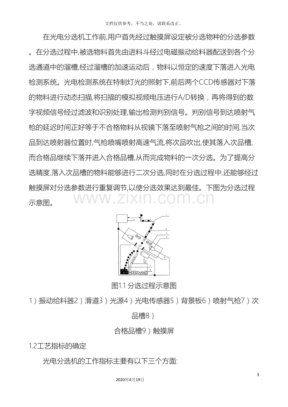 光电检测系统设计.docx_第3页