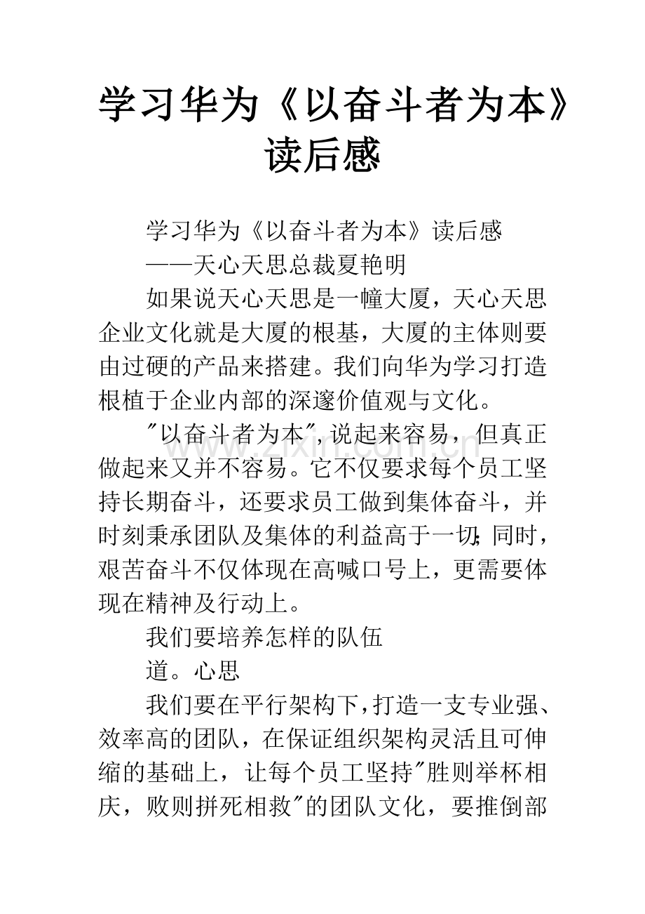 学习华为《以奋斗者为本》读后感.docx_第1页