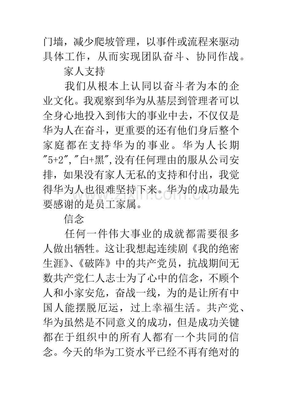 学习华为《以奋斗者为本》读后感.docx_第2页