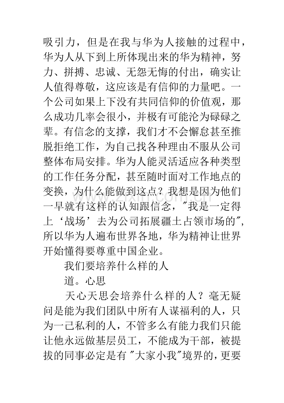 学习华为《以奋斗者为本》读后感.docx_第3页