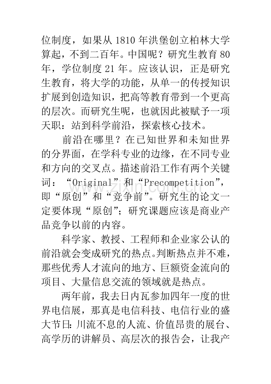 在研究生开学典礼上的讲话.docx_第2页