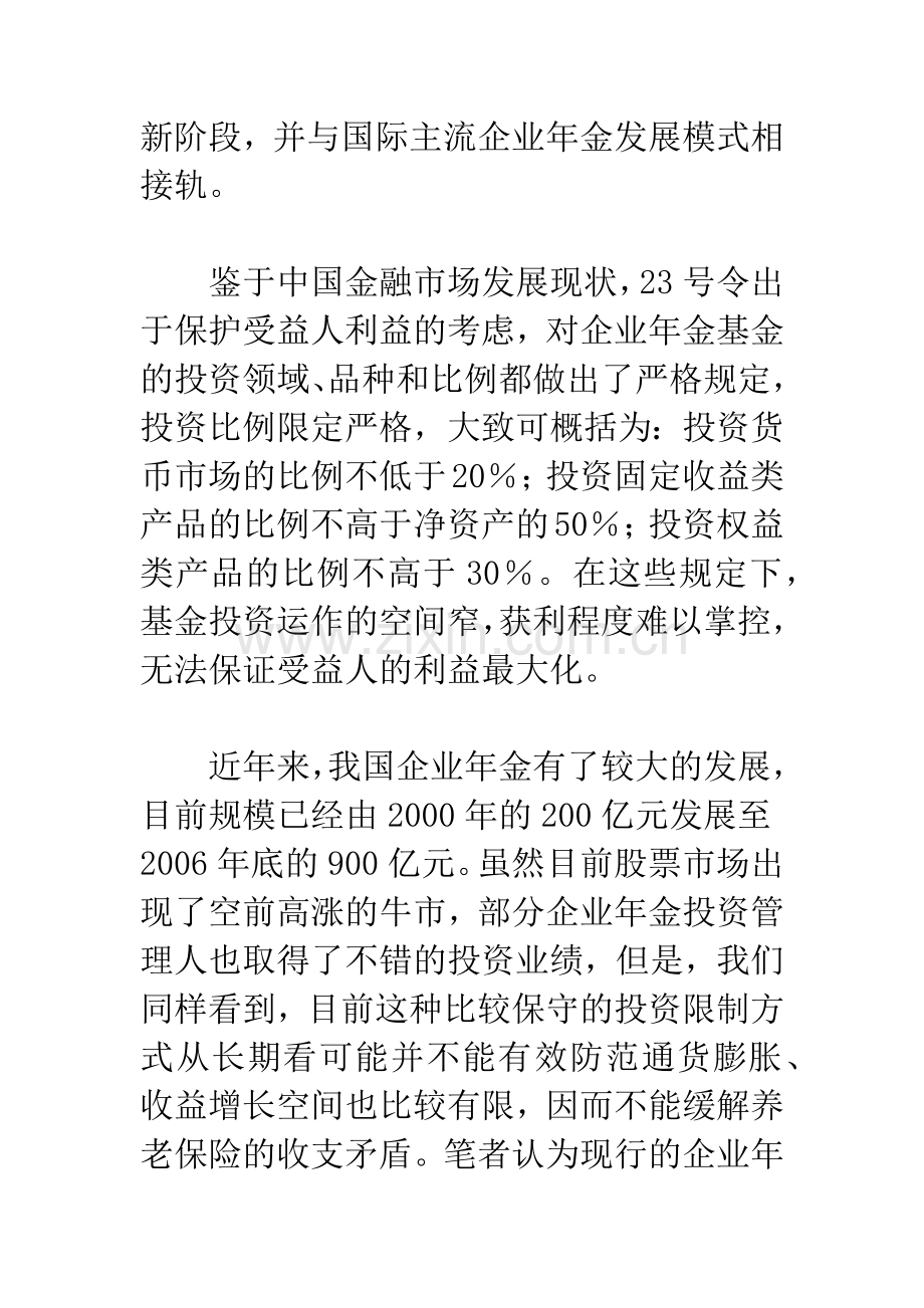 企业年金投资私募股权基金问题分析.docx_第2页