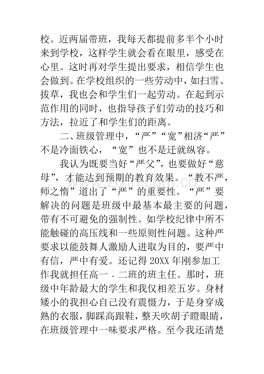 【班主任经验交流发言】班主任经验交流题目.docx_第2页