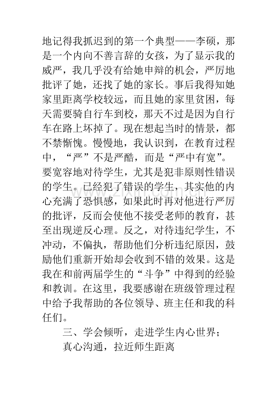 【班主任经验交流发言】班主任经验交流题目.docx_第3页