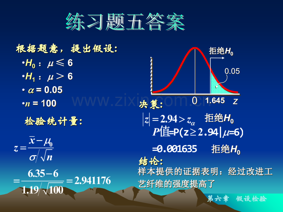 第六章假设检验习题答案.ppt_第2页