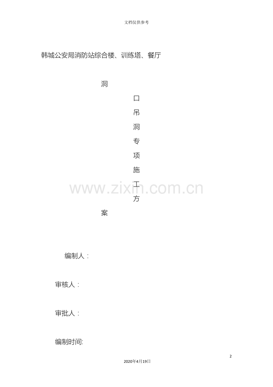 吊洞施工方案.doc_第2页