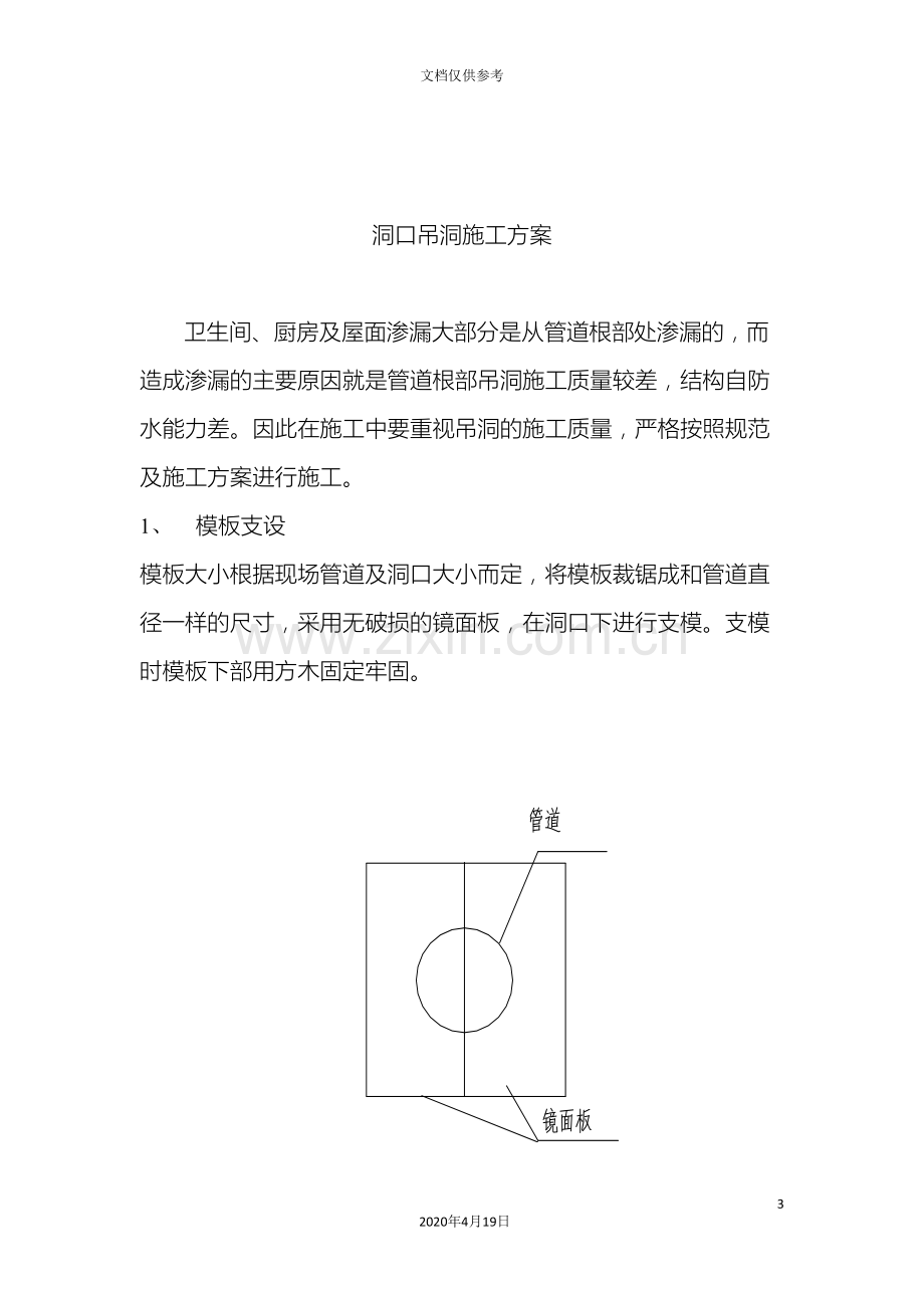 吊洞施工方案.doc_第3页