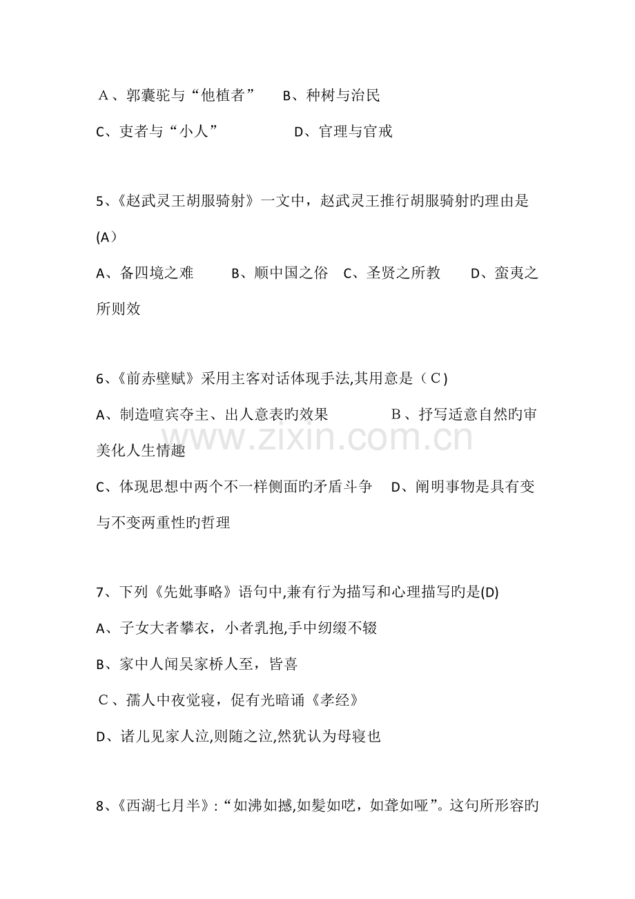 2023年自学考试大学语文试题答案.doc_第2页