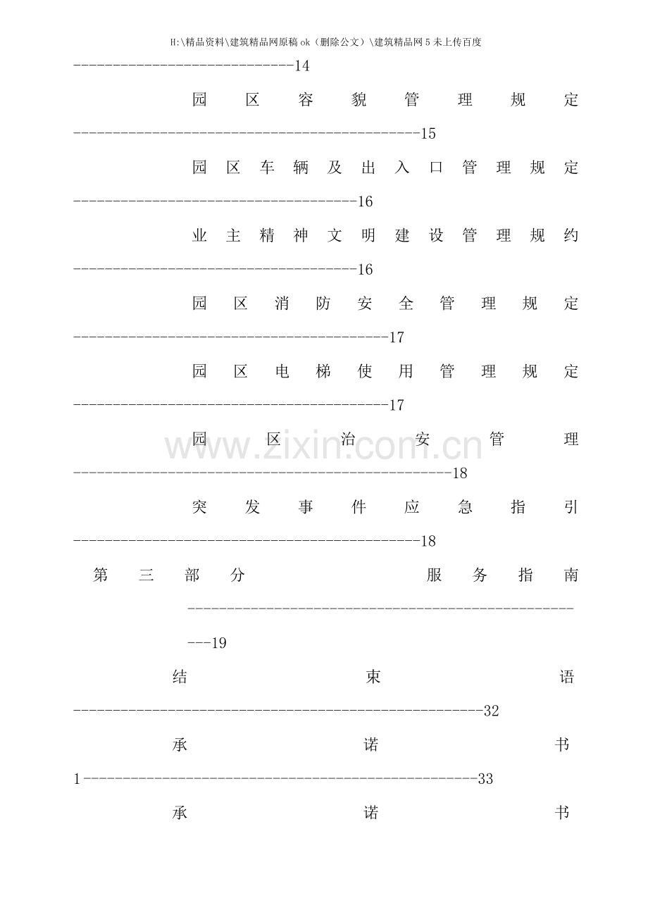 物业管理业主手册.doc_第3页