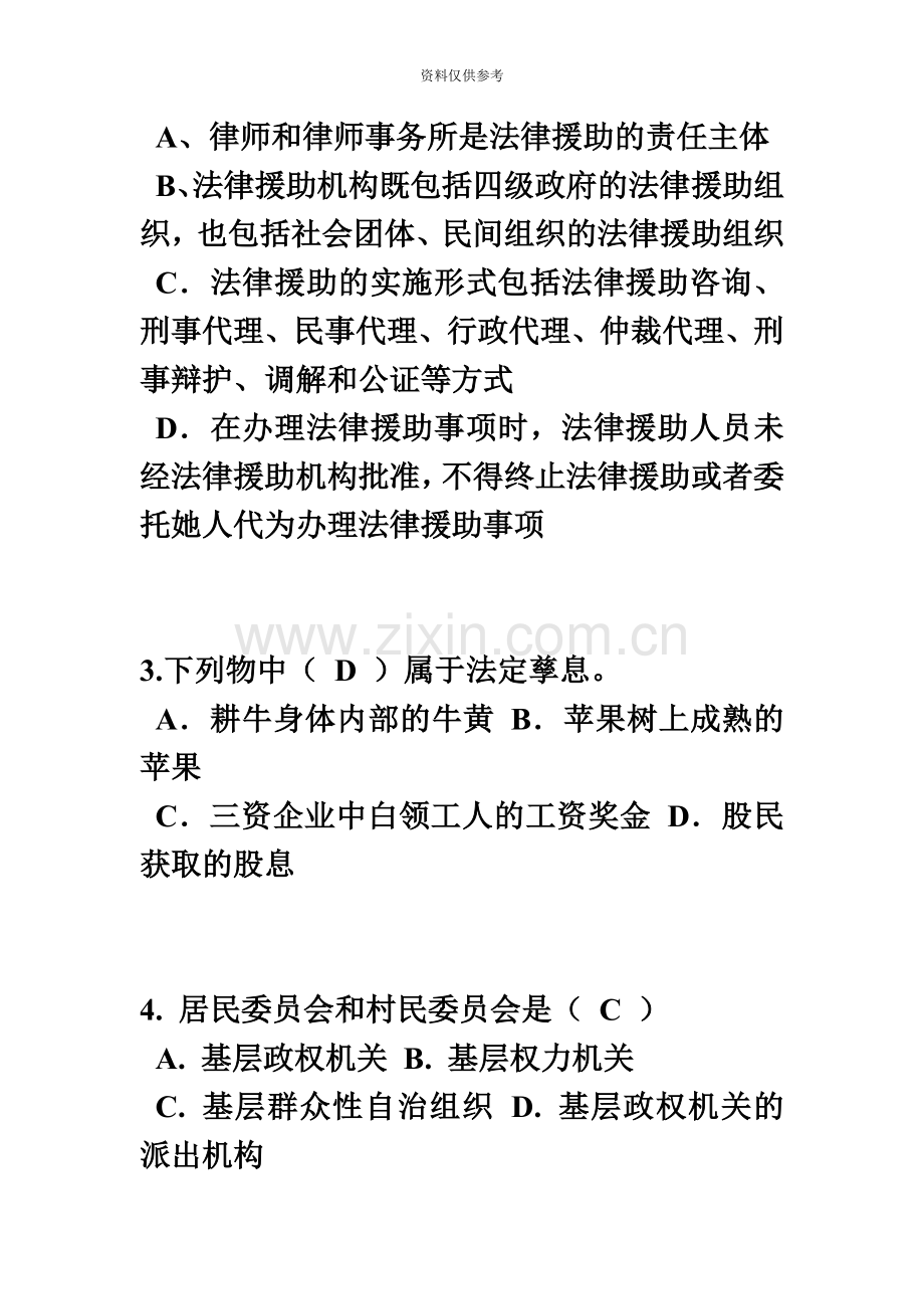 宁夏省企业法律顾问考试综合法律考试试题.doc_第3页