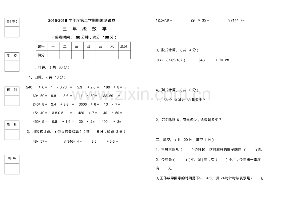 2015-2016三年级数学下册期末测试卷及答案.pdf_第1页