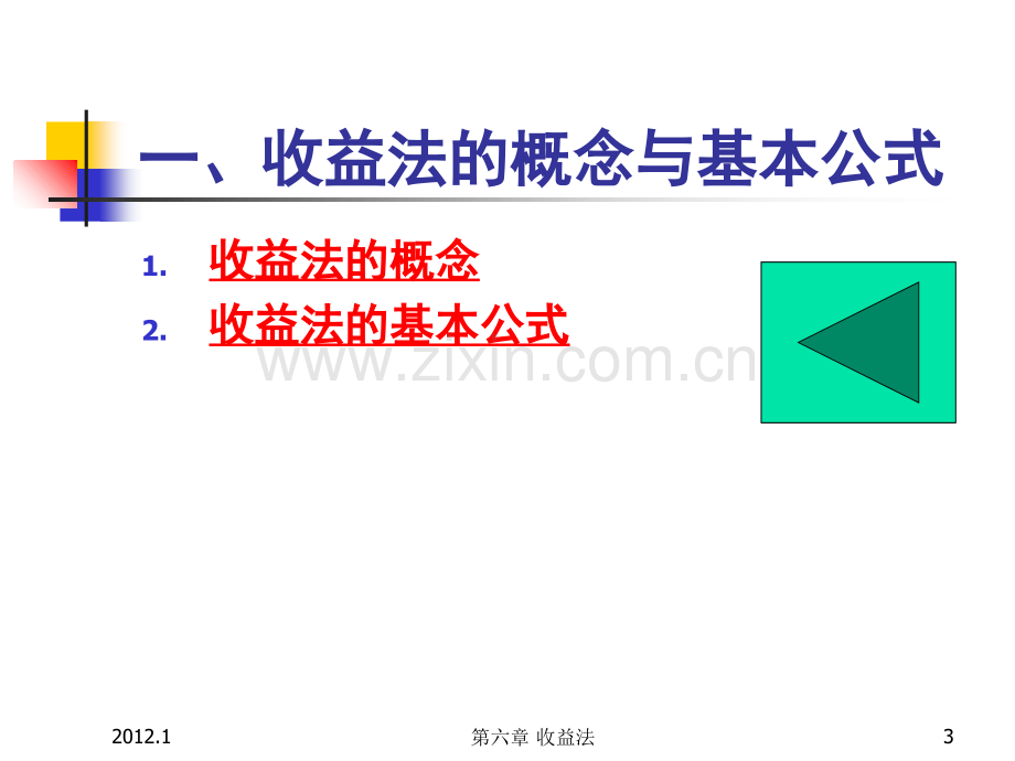第六章收益法.ppt_第3页
