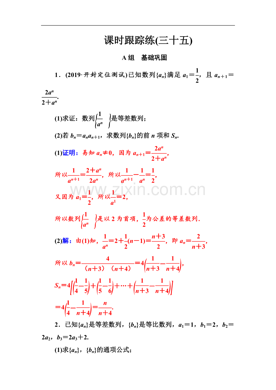 2022届高考数学(文科)总复习课时跟踪练：(三十五)专题探究课(三)-Word版含解析.doc_第1页