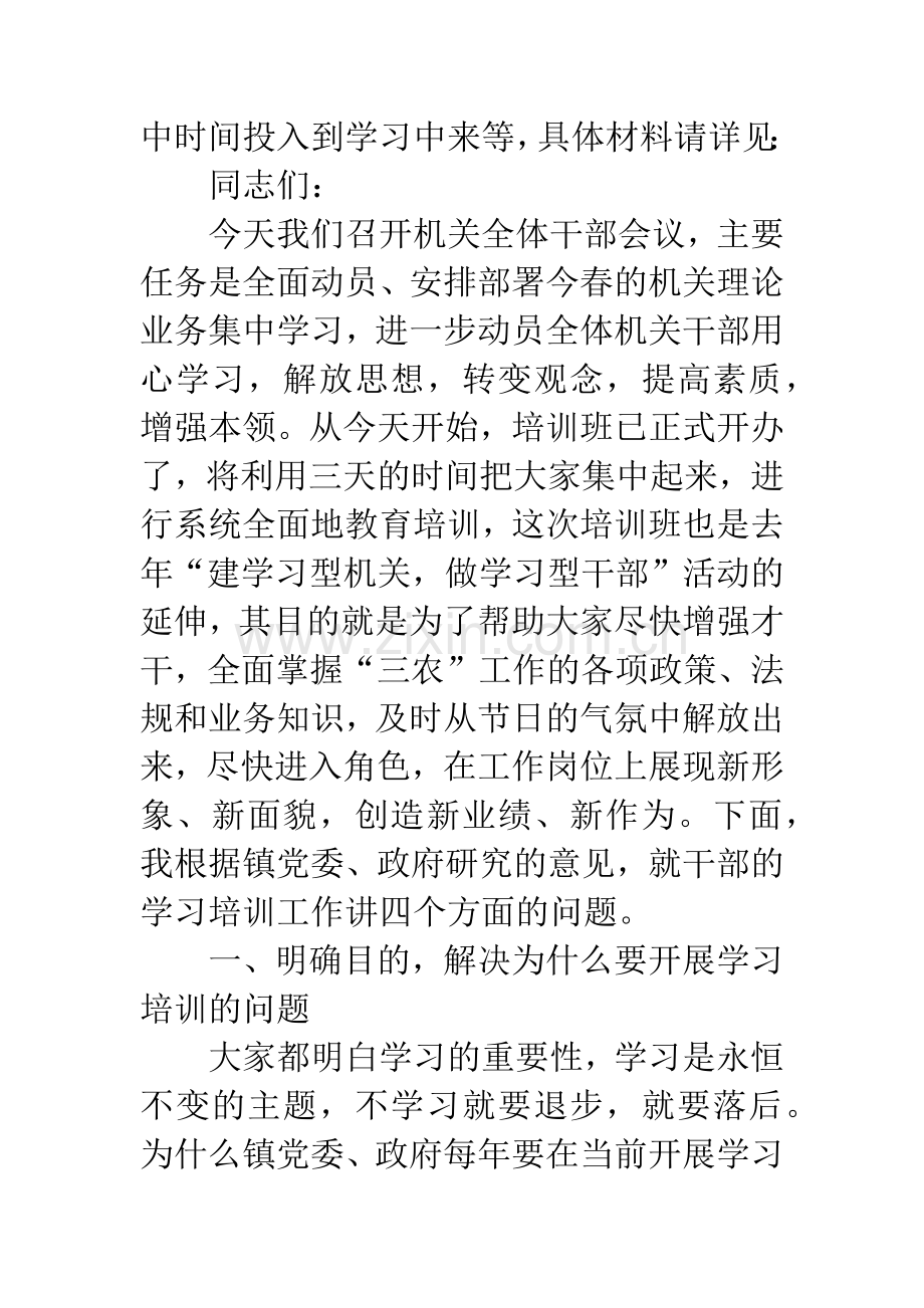 在机关学习培训动员会的讲话.docx_第2页