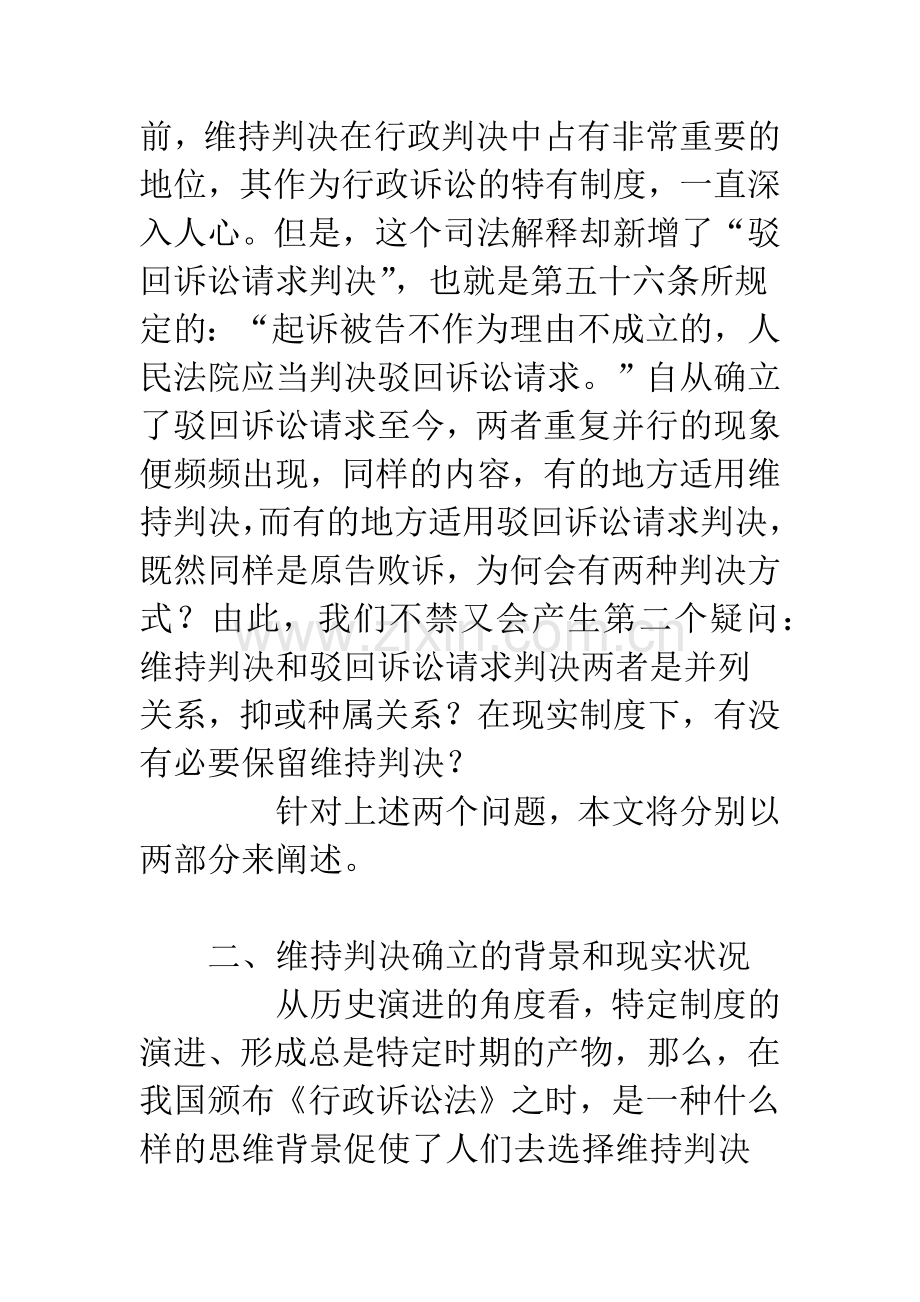 行政诉讼维持判决.docx_第3页