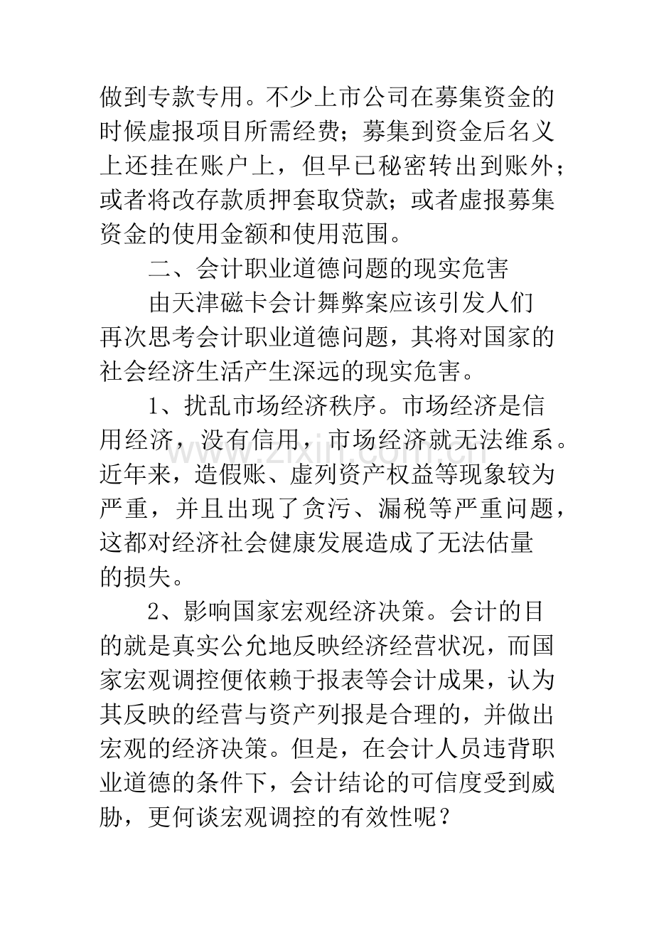 会计职业道德与会计舞弊.docx_第3页