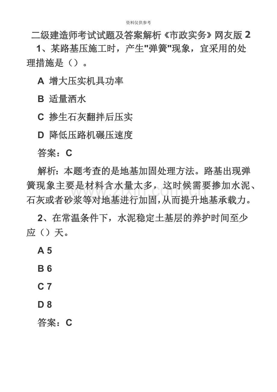 二级建造师考试试题及答案解析市政实务网友版2.doc_第2页