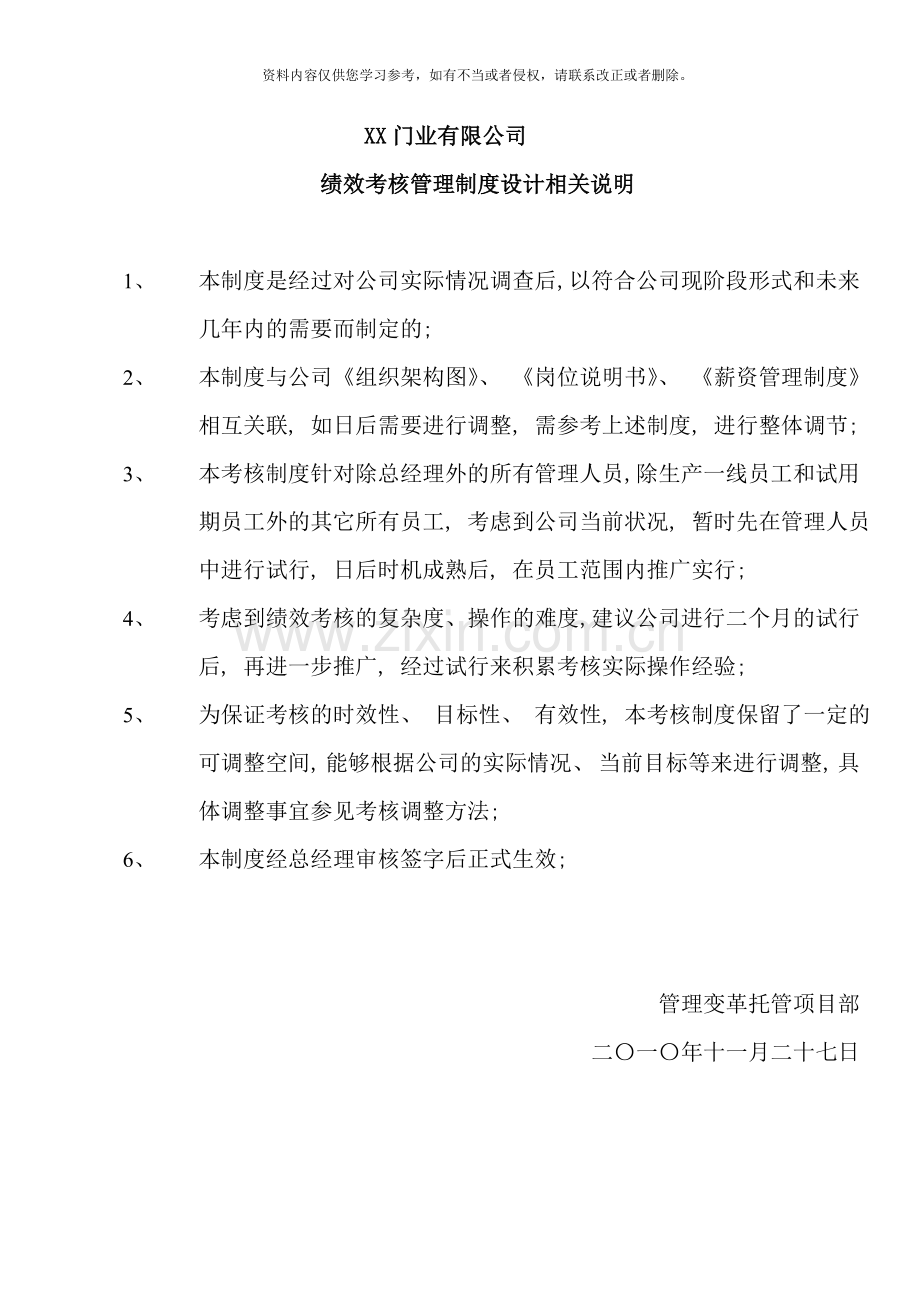 门业绩效考核样本.doc_第1页