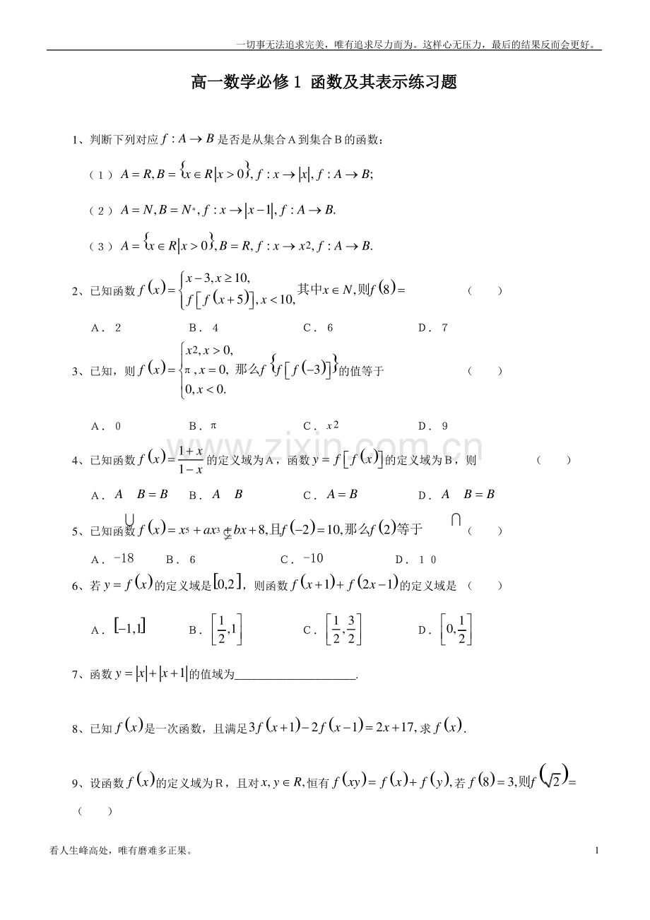 (新)高一数学必修1-函数及其表示练习题.pdf_第1页