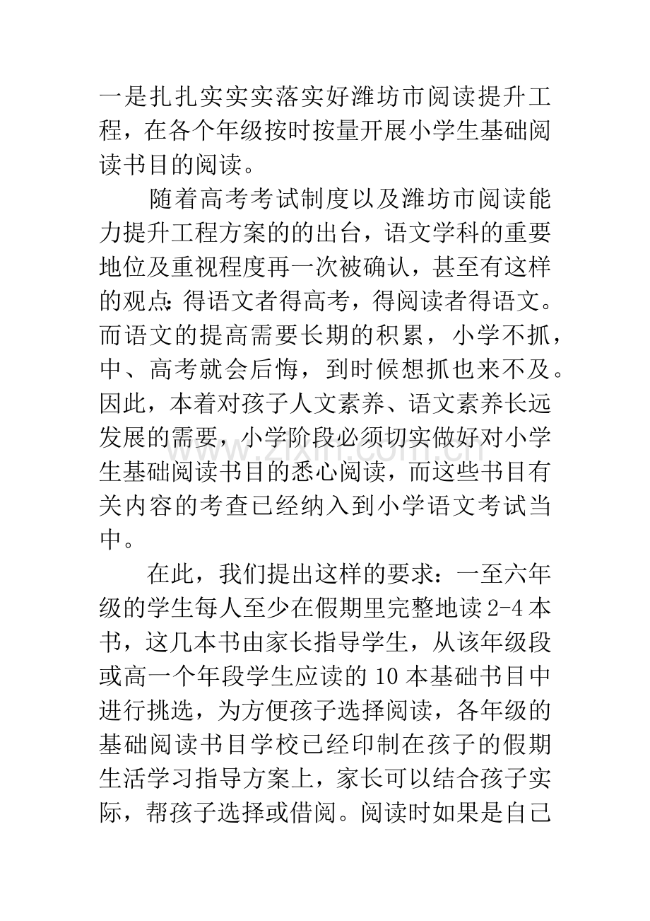 小学寒假家长会领导发言稿.docx_第3页