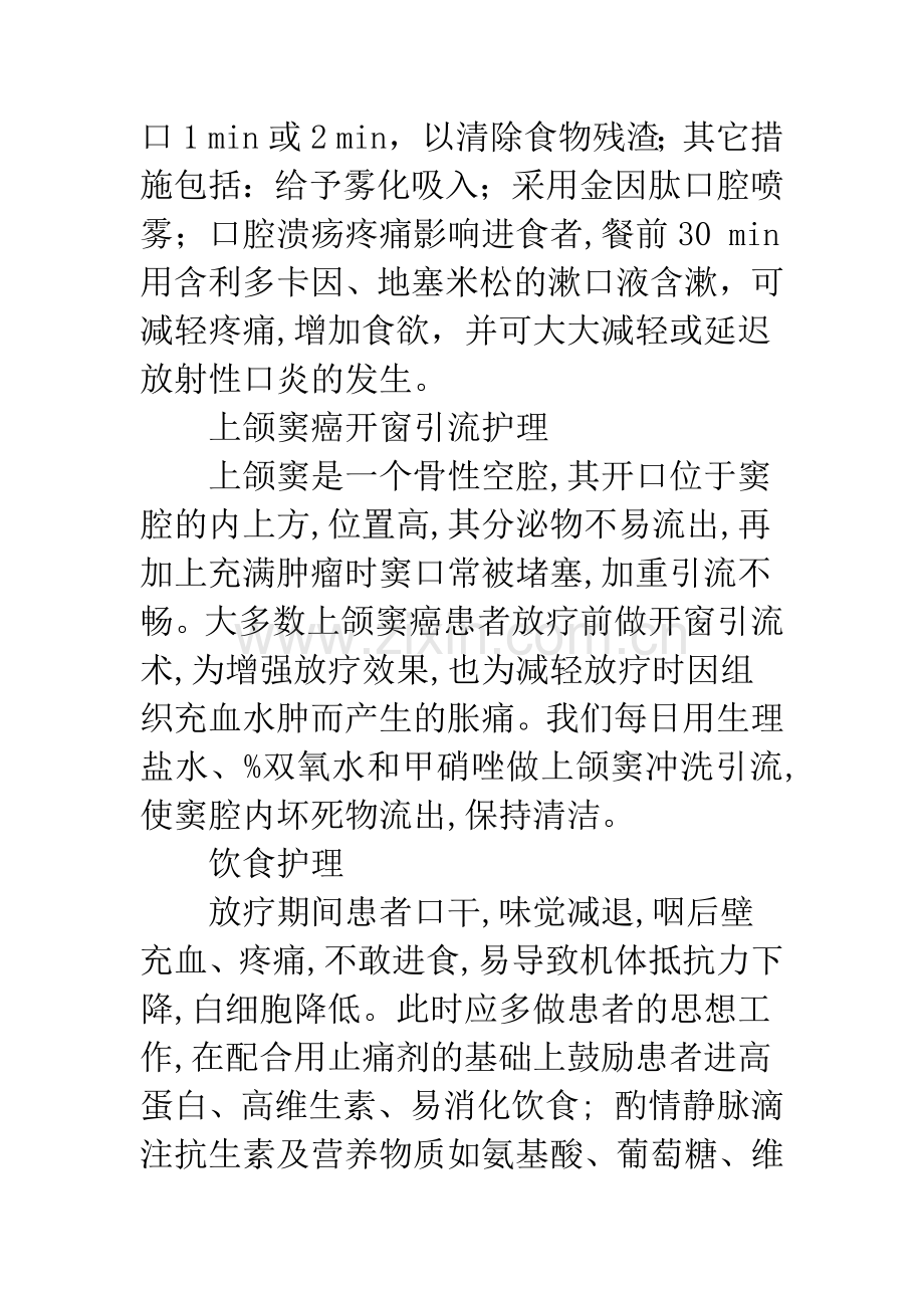 口腔颌面部恶性肿瘤放疗患者的护理.docx_第3页