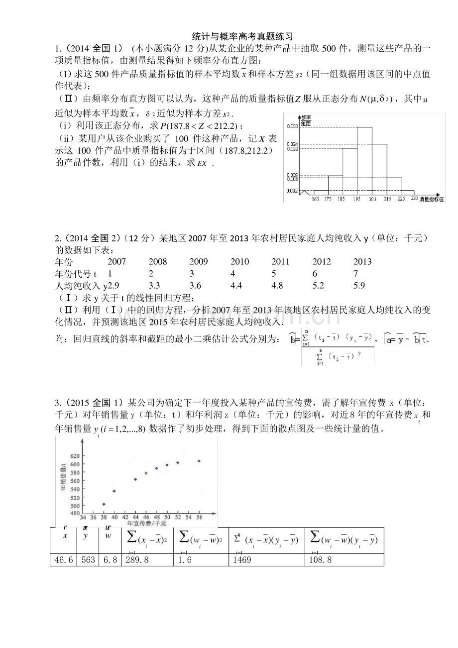 (完整word版)统计与概率高考真题试题.pdf_第1页