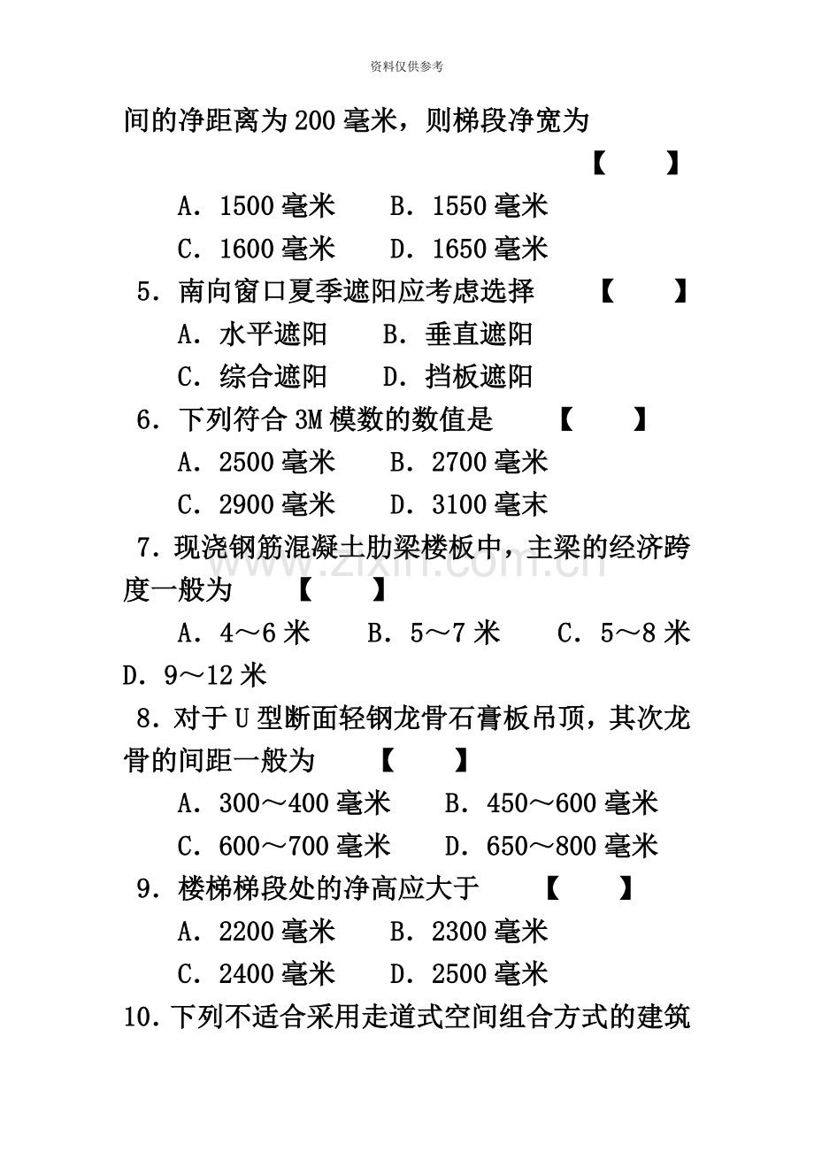 自考02394房屋建筑学7月试卷和答案.doc_第3页