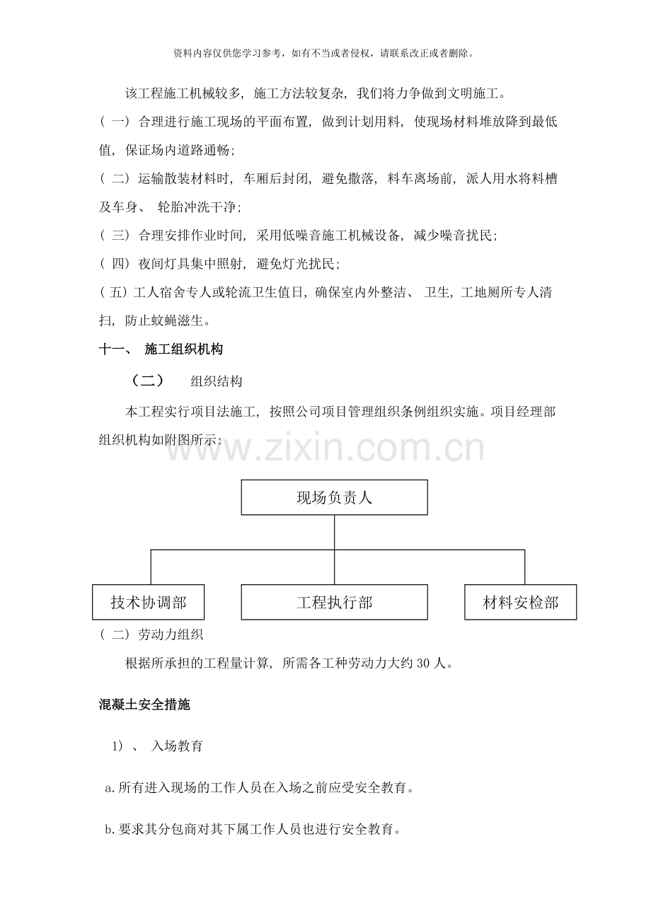 土方安全措施样本.doc_第3页