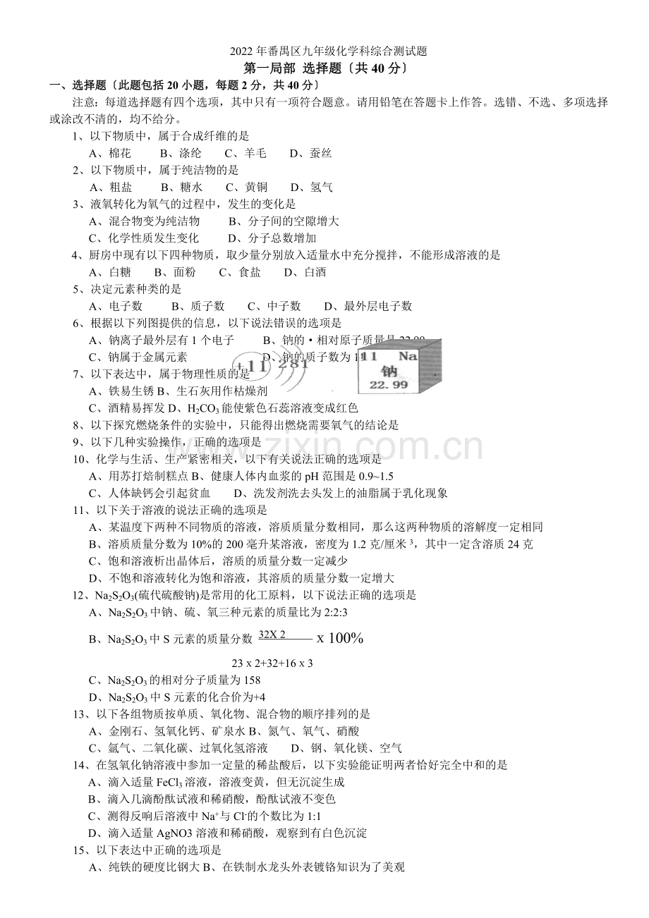 2022年广州初三一模化学试题.docx_第1页