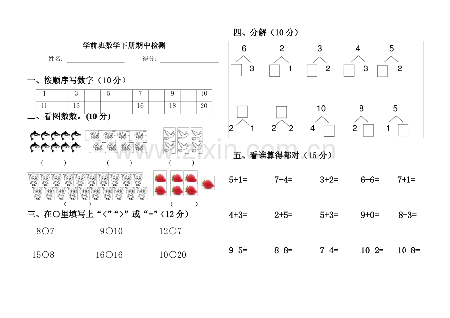 学前班数学下册期中卷.pdf_第1页