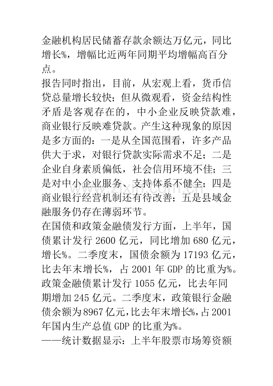 当前我国经济运行中的结构性矛盾与对策分析.docx_第3页