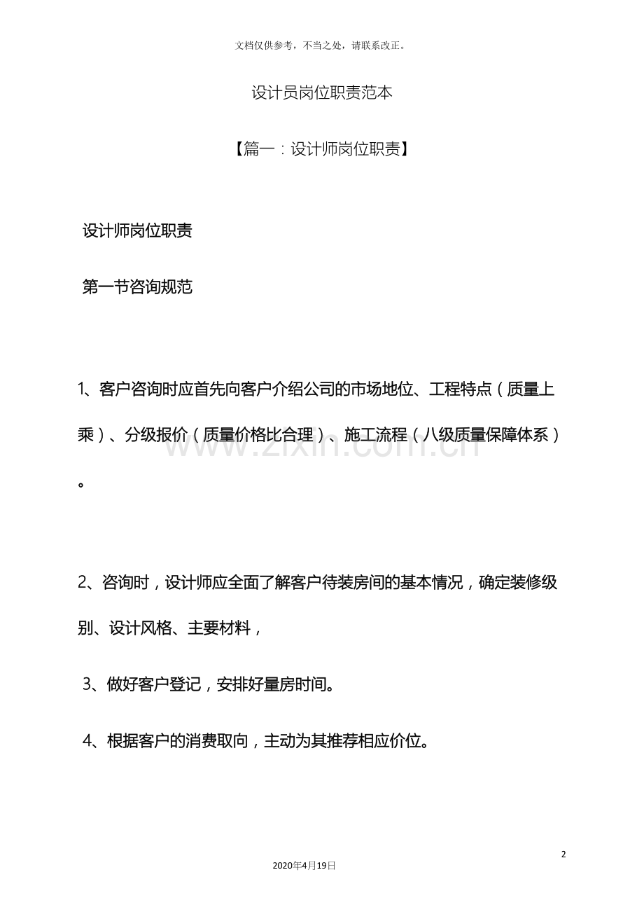 设计员岗位职责范本.docx_第2页