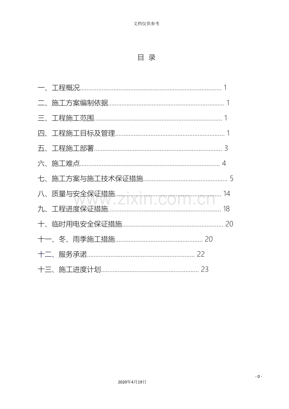 暖通工程施工方案范文.doc_第2页